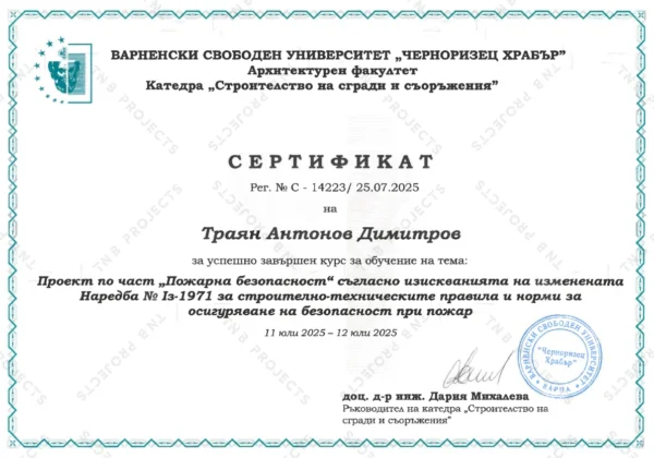 Сертификат „Пожарна безопасност“ – Варненски свободен университет Сертификат на инж. Траян Димитров за обучение „Пожарна безопасност“ – Варненски свободен университет